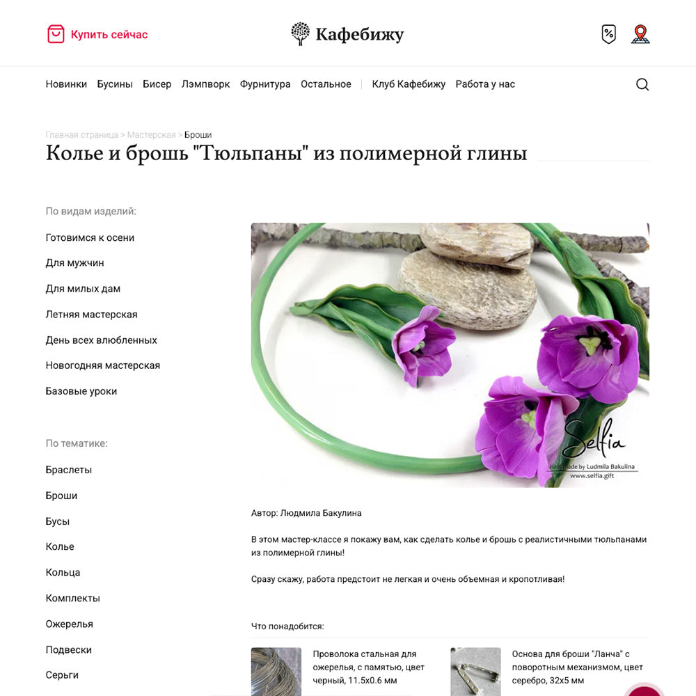 Tulip jewelry polymer clay workshop by Liudmyla Bakulina on CafeBijoux